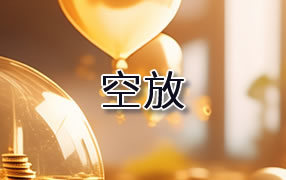 海东贷款空放